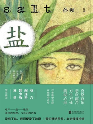 鹽