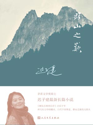 群山之巔