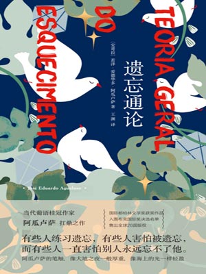 遺忘通論