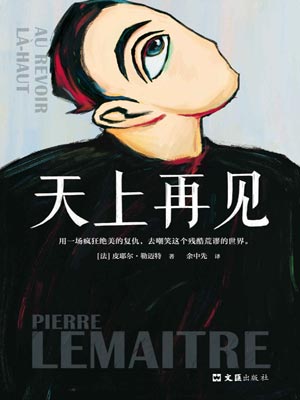 天上再見