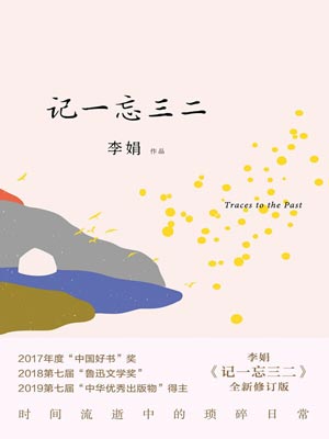 記一忘三二