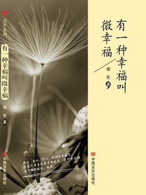 有一種幸福叫微幸福