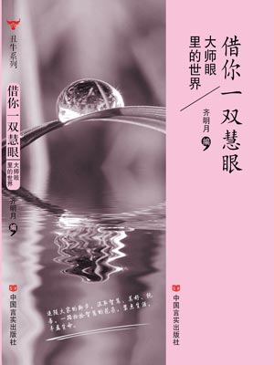 借你一雙慧眼