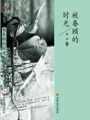 被眷顧的時光
