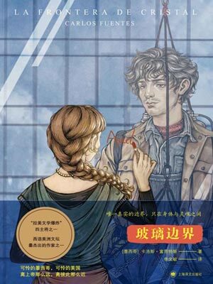 玻璃邊界