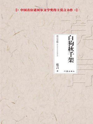 白狗鞦韆架