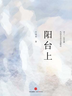 陽臺上