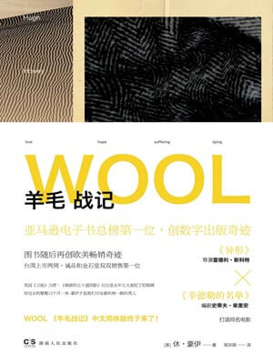 羊毛戰記