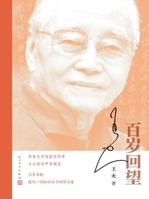 百歲回望