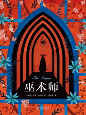 巫術師