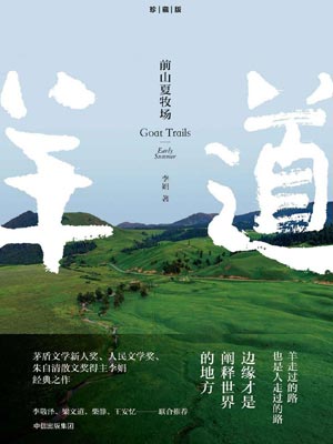前山夏牧場