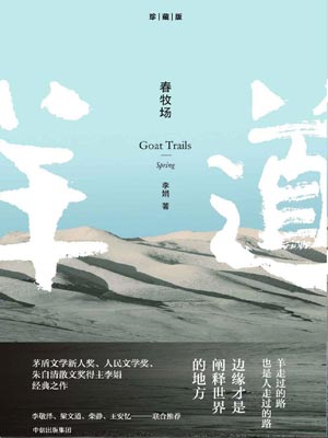 春牧場