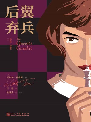 後翼棄兵