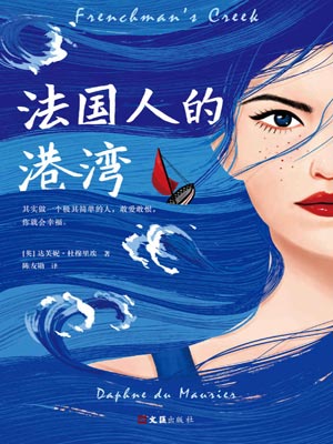 法國人的港灣