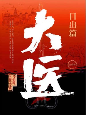 大醫·日出篇