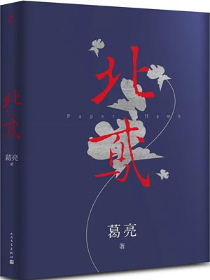 北鳶