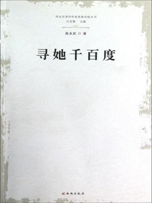 尋她千百度
