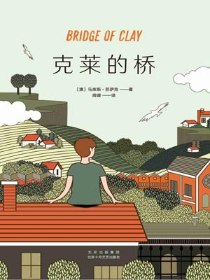 克萊的橋