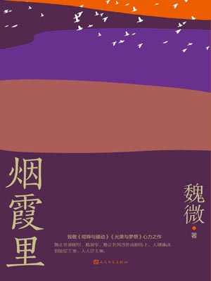 煙霞裡
