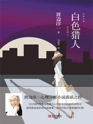 白色獵人