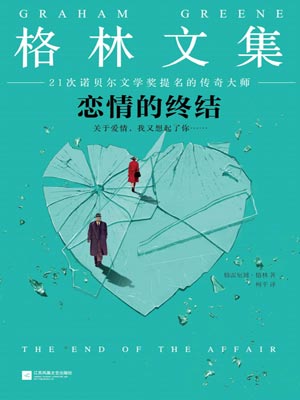 戀情的終結