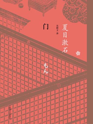 門