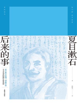 後來的事