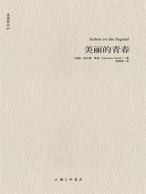 美麗的青春