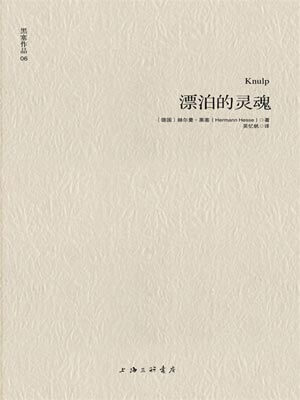 漂泊的靈魂