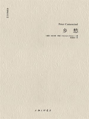 鄉愁