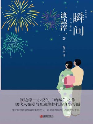 瞬間
