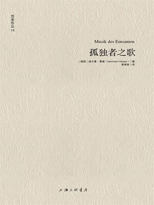 孤獨者之歌