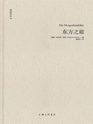 東方之旅