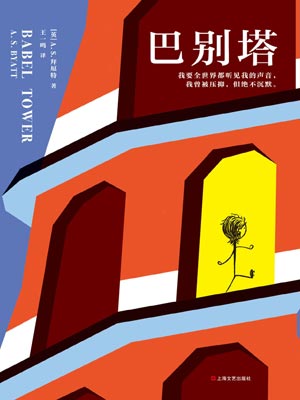 巴別塔