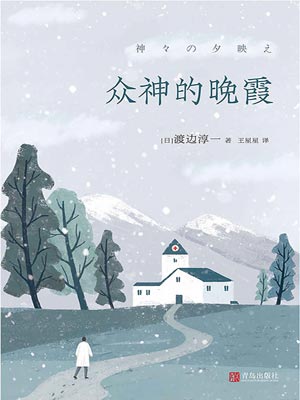 眾神的晚霞