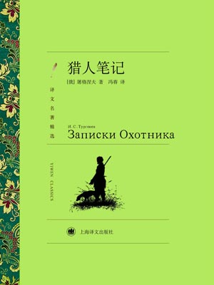 獵人筆記