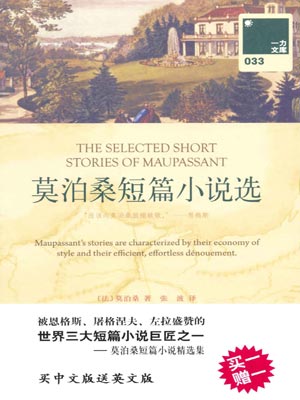 莫泊桑短篇小說選