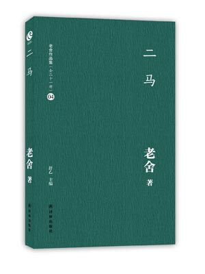 二馬