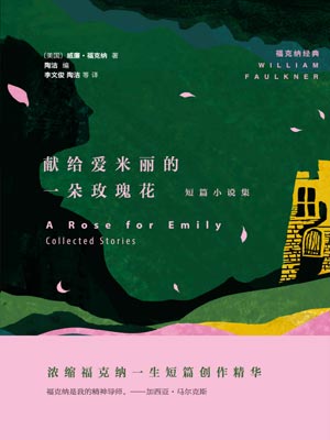 獻給愛米麗的一朵玫瑰花