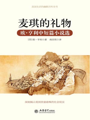 麥琪的禮物