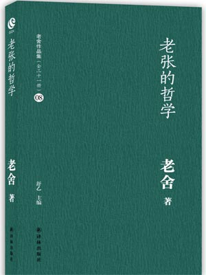 老張的哲學