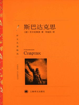 斯巴達克思