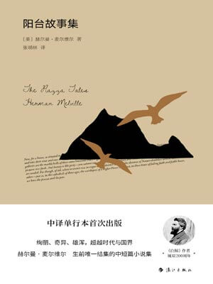 陽臺故事集