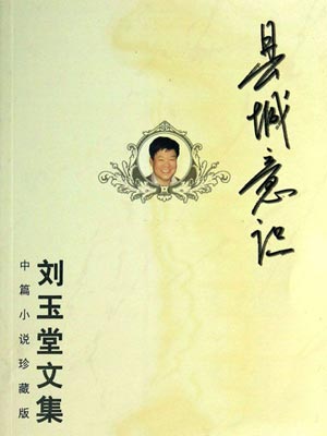 縣城意識