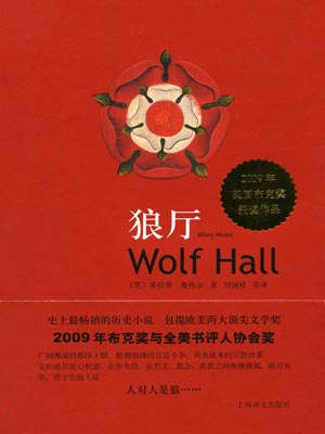 狼廳