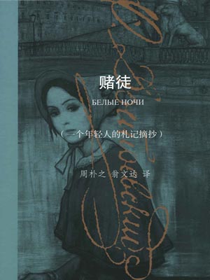 賭徒