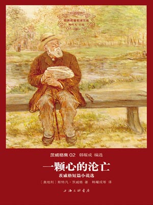 一顆心的淪亡
