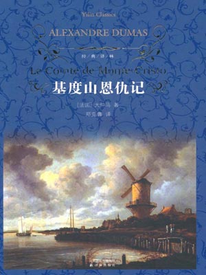 基度山恩仇記