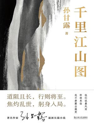 千里江山圖