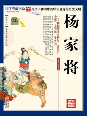 楊家將